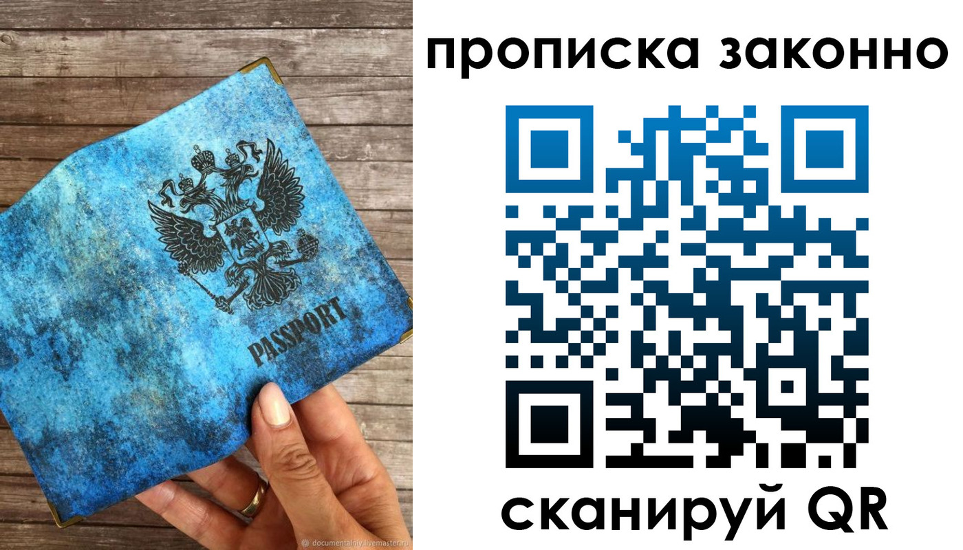 прописка для работы в Беслане