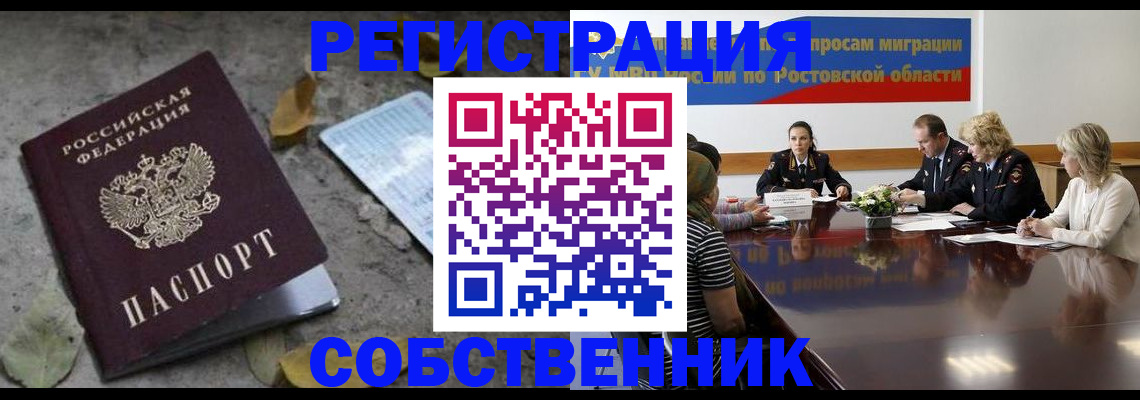 временная регистрация для школы в Беслане