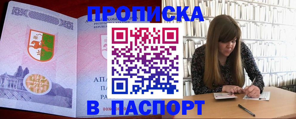 временная регистрация поиск в Беслане