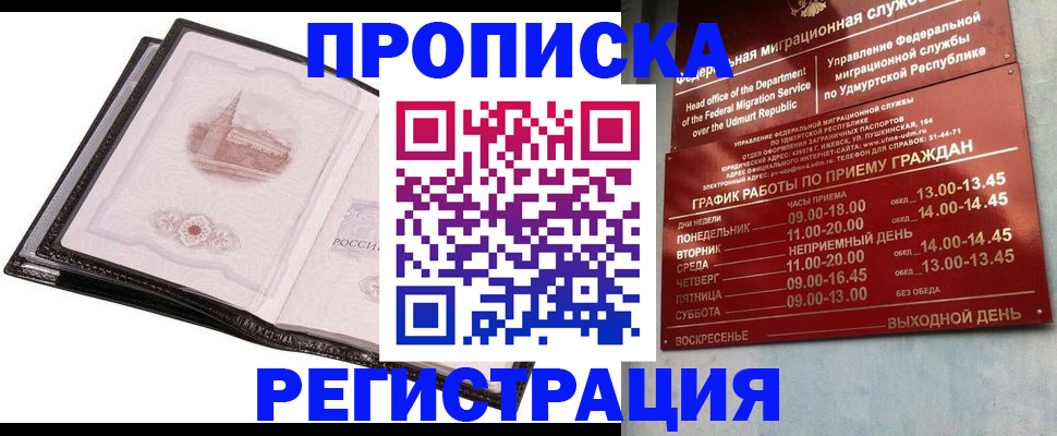 прописка 2025 в Беслане