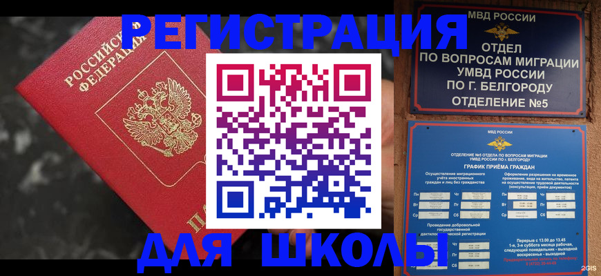 временная прописка в Беслане