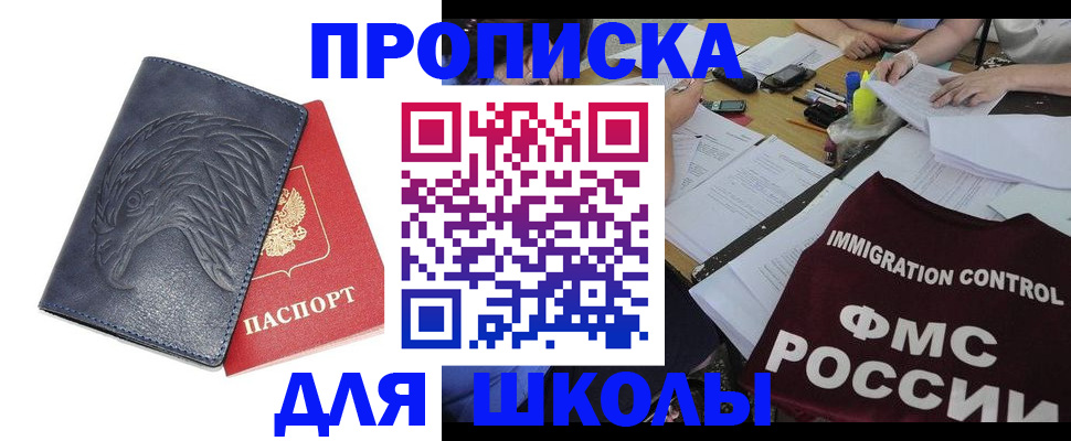 временная регистрация для всех в Беслане