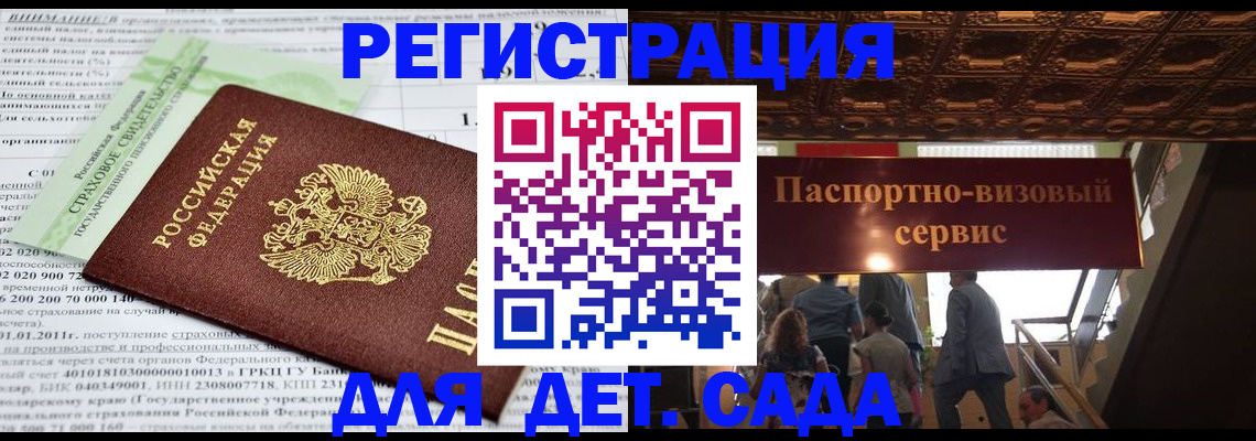 прописка гарантия в Беслане