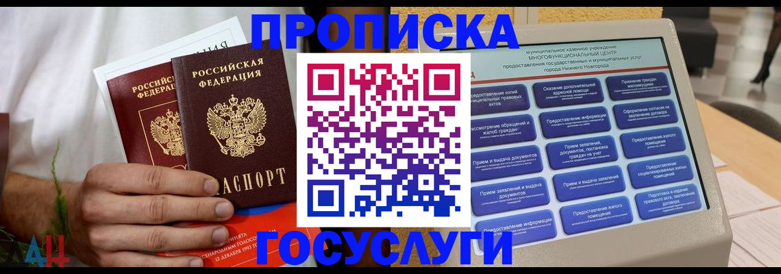 прописка в квартире в Беслане