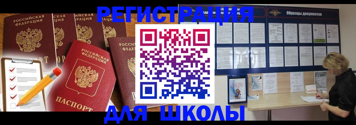 временная прописка в Беслане
